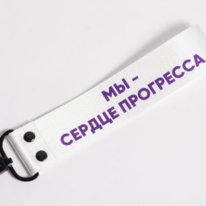 Брелок-ремешок с логотипом