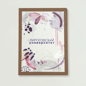 Ежедневник ЭКО «Пироговский Университет»